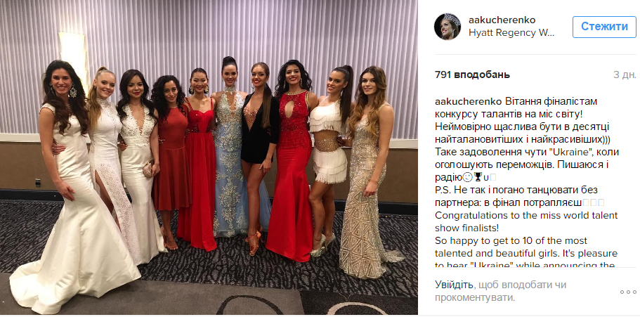 Талановита українка пройшла у фінал &quot;Міс світу 2016&quot;