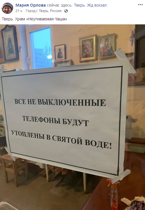 "Это шедевр": Московский патриархат подняли на смех за "войну" с телефонами