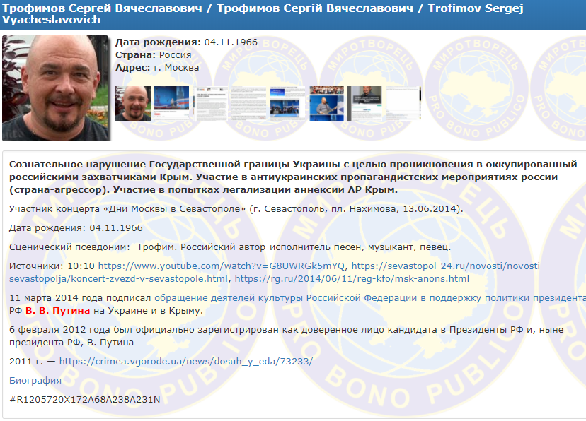 Звезду российского шансона &quot;приютил&quot; &quot;Миротворец&quot;