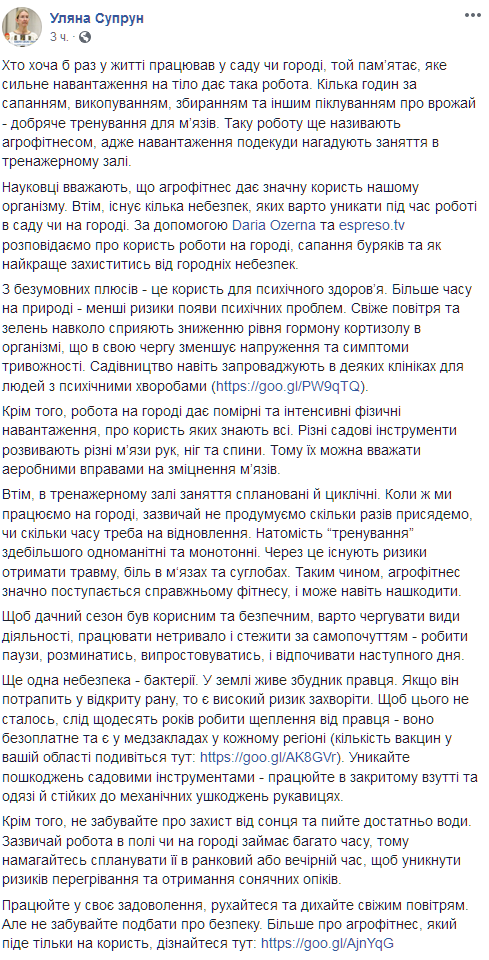 "Как тренировка в зале": Супрун рассказала о пользе "агрофитнеса"