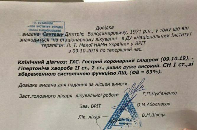 Приятель-медик помог экс-регионалу Святашу спрятаться в больнице от следствия: что известно