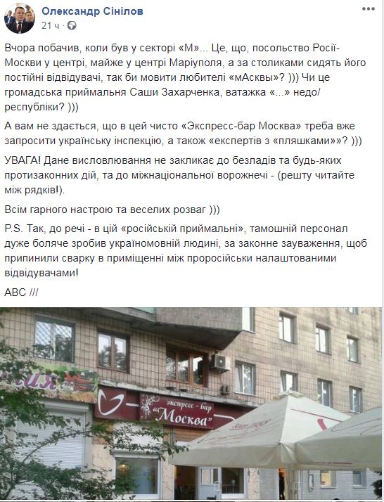 "Это что, приемная Захарченко?": в центре Мариуполя замечено "российское" кафе (фото)