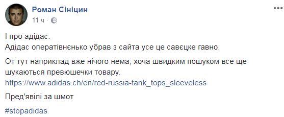 Скандал з "радянським" одягом Adidas: з'явилися подробиці