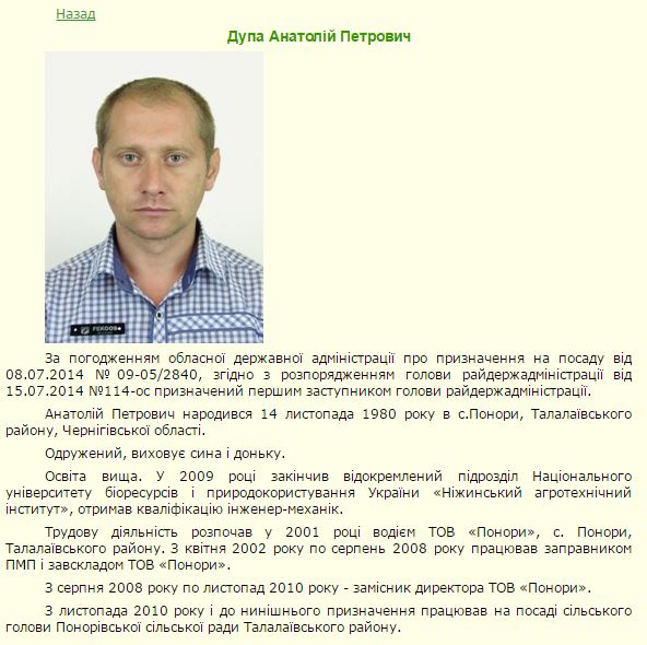 Дупа станет главой района на Черниговщине