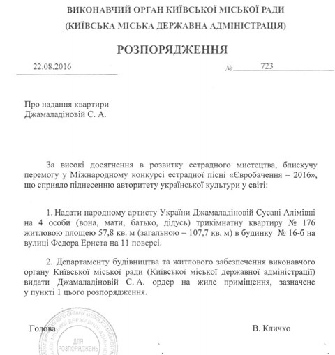 Джамала получила трехкомнатную квартиру в Киеве