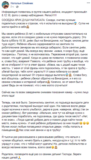 "Крик душі": у Києві розшукують "мисливця" на дітей