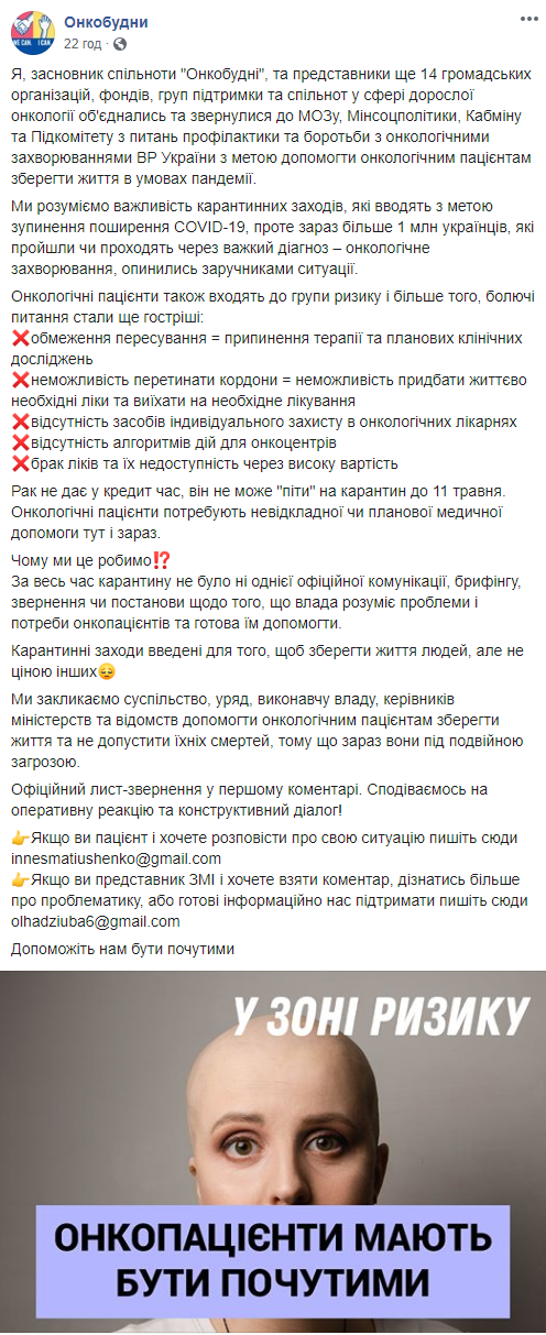 Життя тисяч онкохворих українців опинилися під загрозою: заручники карантину