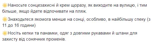 "Носіть одяг з довгими рукавами": Супрун розвіяла міфи про засмагу