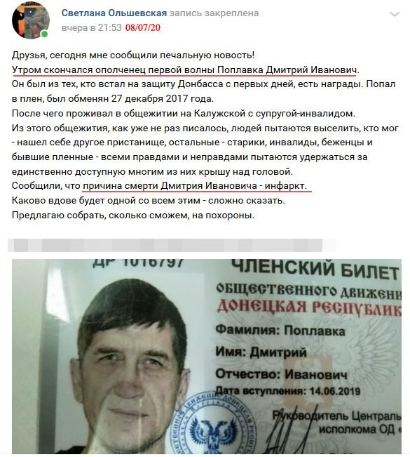 На Донбасі помер нагороджений терорист з бази &quot;Миротворець&quot;: ховати нема за що