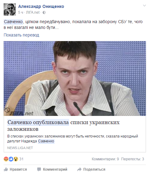 У мережі відреагували на рішення Савченко оприлюднити списки полонених