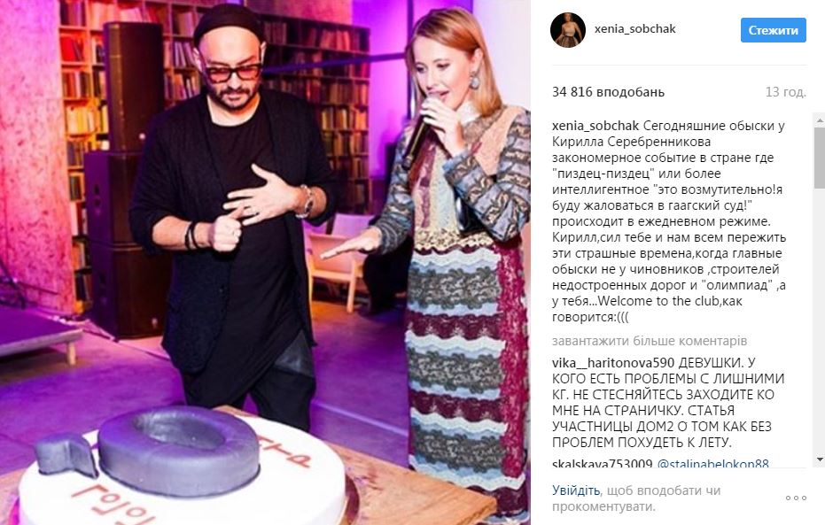 Собчак отреагировала на обыски у известного российского режиссера