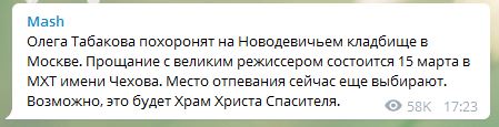 Стало відомо, коли і де поховають Олега Табакова