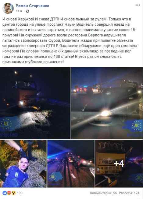 Авария в Харькове: за одним пьяным водителем гонялись 15 патрульных авто (фото)