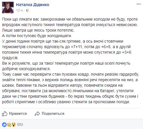 Синоптик дала прогноз погоди на кінець вересня