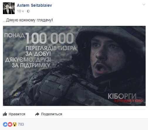 Тизер фильма о защитниках Донецкого аэропорта за сутки набрал 100 тыс. просмотров