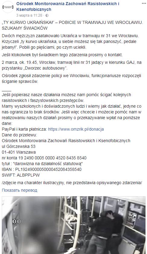 У Польщі пасажири трамвая побили українця через його національність (фото)
