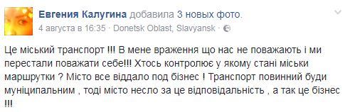 В сети продемонстрировали состояние городского транспорта в Славянске