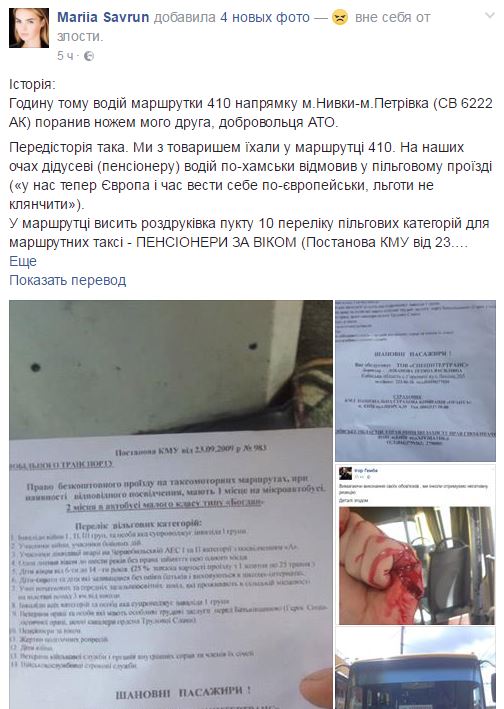 В Киеве водитель маршрутки подрезал бойца АТО