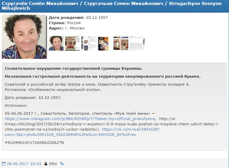 "Пчела" из Бригады и "Левий Матфей" из "Мастера и Маргариты" попали в базу "Миротворца"