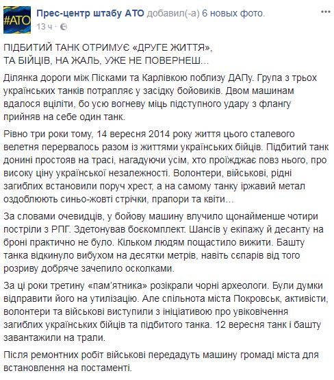 Легендарный танк из АТО сделают памятником в Донецкой области