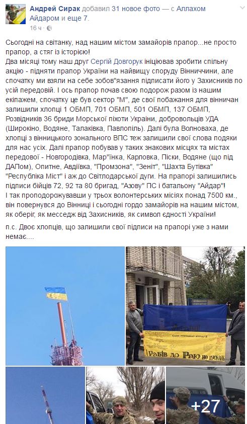 Флаг Украины, расписанный бойцами АТО, повесили на одном из самых высоких сооружений Европы