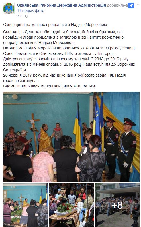 В Одесской области попрощались с 23-летней участницей АТО