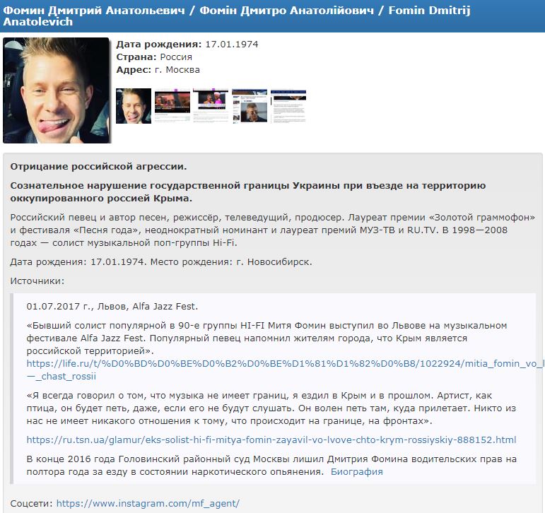 Російський співак, який назвав Крим російським, потрапив в базу "Миротворця"