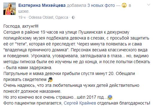 В центре Одессы женщина пыталась похитить ребенка