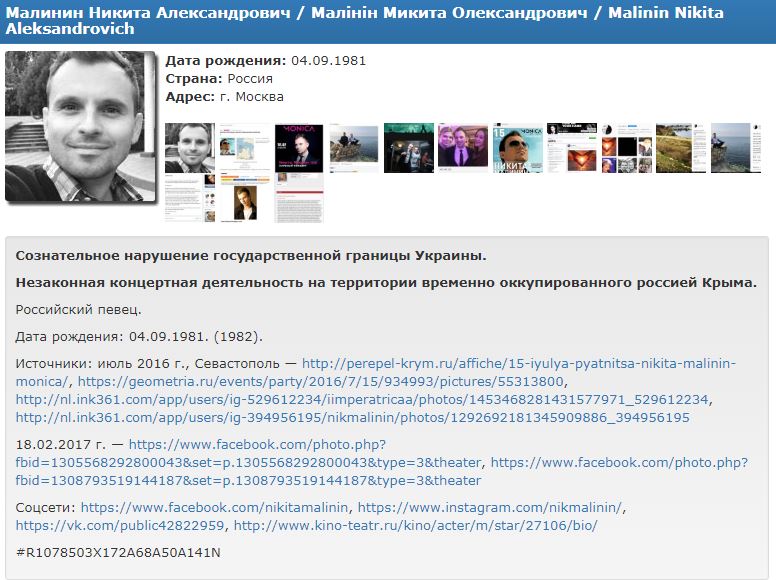 Сын Народного артиста Украины попал в базу «Миротворца»