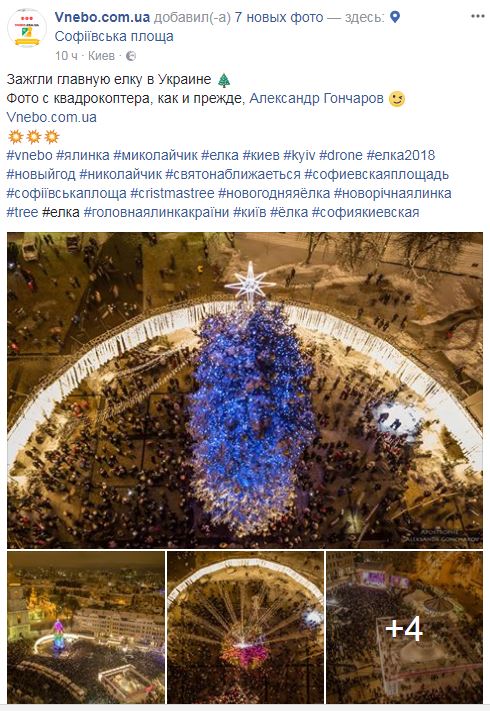 Главную елку Украины показали с высоты птичьего полета (впечатляющие фото)