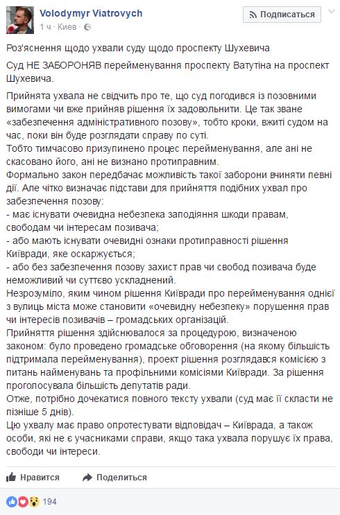 Вятрович объяснил ситуацию с переименованием проспекта Ватутина в Шухевича