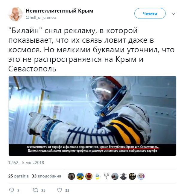 &quot;Навіть в космосі, але не в Криму&quot;: реклама російського мобільного оператора стала приводом для глузувань