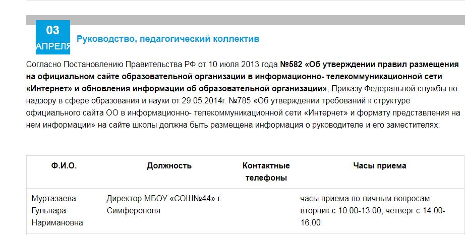 Кримінальний злочин: нова директор школи в окупованому Сімферополі перебуває в розшуку