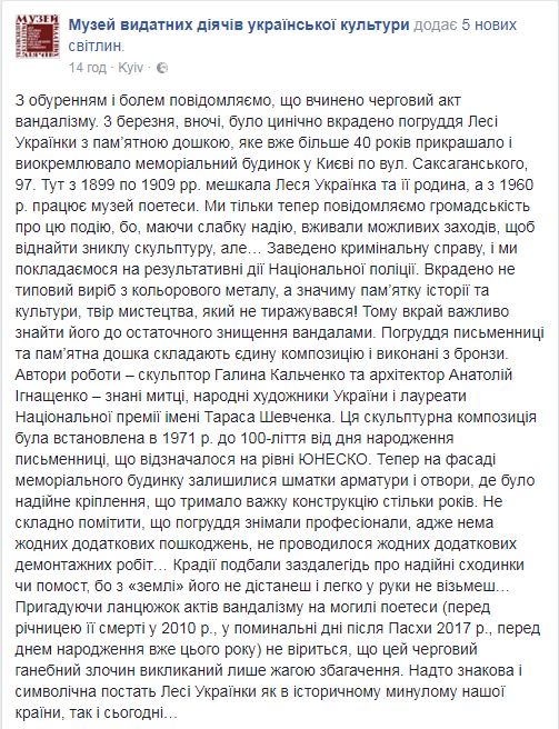 В Києві вкрали унікальне погруддя Лесі Українки (фото)