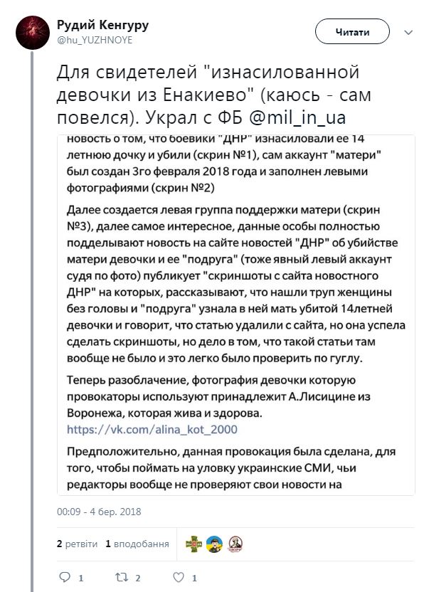 "Сам повівся": новина про зґвалтування дівчинки бойовиками "ДНР" - фейк