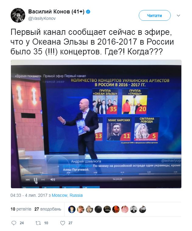 В РФ &quot;Первый канал&quot; приписал &quot;Океану Ельзи&quot; 35 концертов в России за 2016-2017 годы