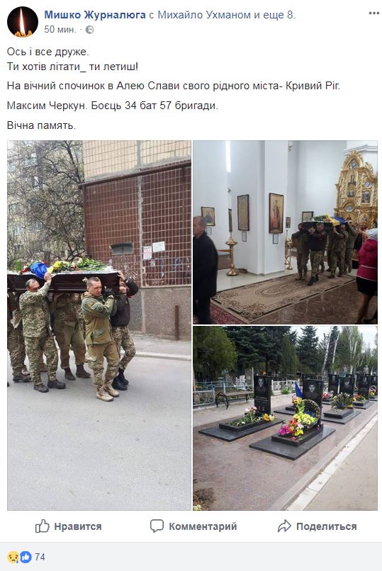 У Кривому Розі провели в останню путь 21-річного бійця АТО