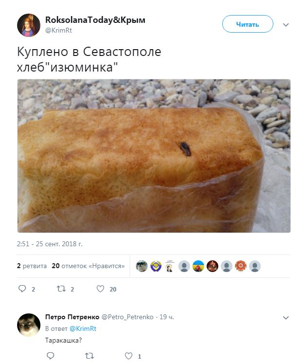 С "изюминкой": в оккупированном Севастополе продают хлеб с сюрпризом (фото)