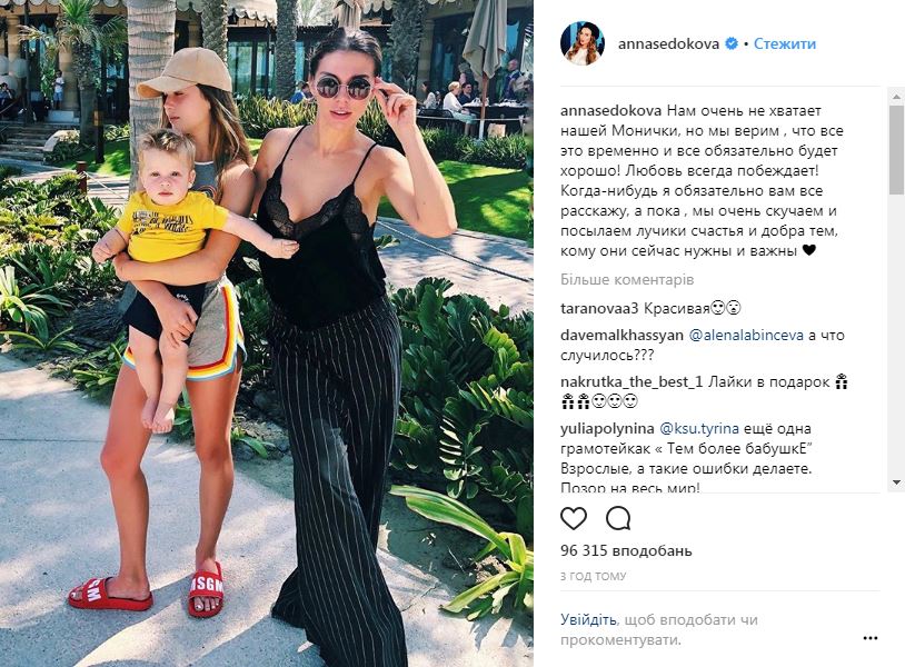 "Ми дуже сумуємо": Анна Сєдокова залишилася без дочки