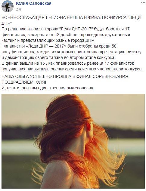 &quot;Повернення духовних скрепів&quot;: бойовики хочуть вибрати &quot;леді ДНР&quot;