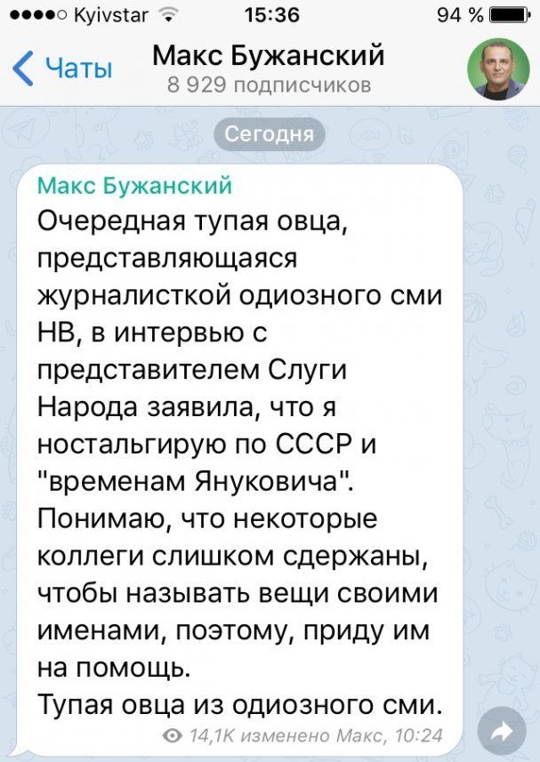 Нардеп от "Слуги народа" назвал журналистку "тупой овцой": она ответила