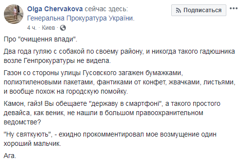 Под зданием ГПУ в Киеве устроили "гадюшник": в сеть попали фото