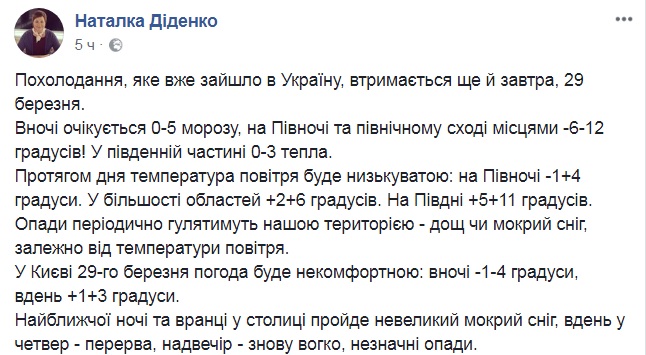 Синоптик сообщила украинцам, сколько еще продлится похолодание