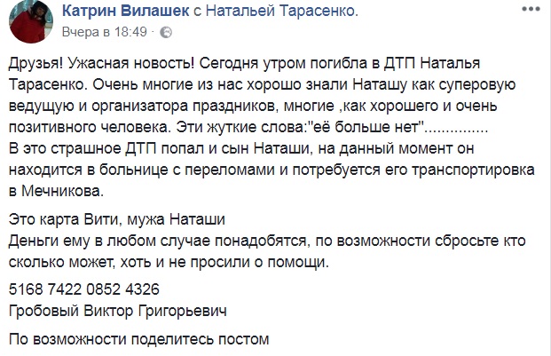 У ДТП загинула ведуча свят з Кривого Рогу: українців просять допомогти її синові