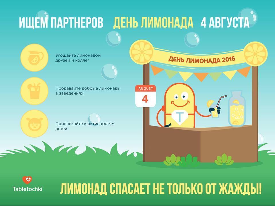 В Киеве пройдет благотворительный "День лимонада"