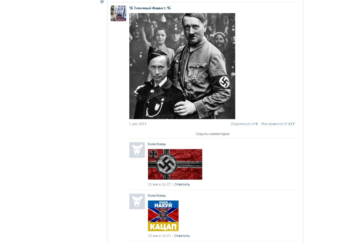 Неонацисту з Сімферополя за пропаганду в соцмережі "впаяли" копійчаний штраф