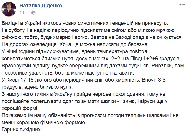 "Зима ще в хорошій формі": синоптик дала українцям прогноз на вихідні