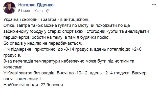 Синоптик ще раз попередила українців про погоду на вихідні