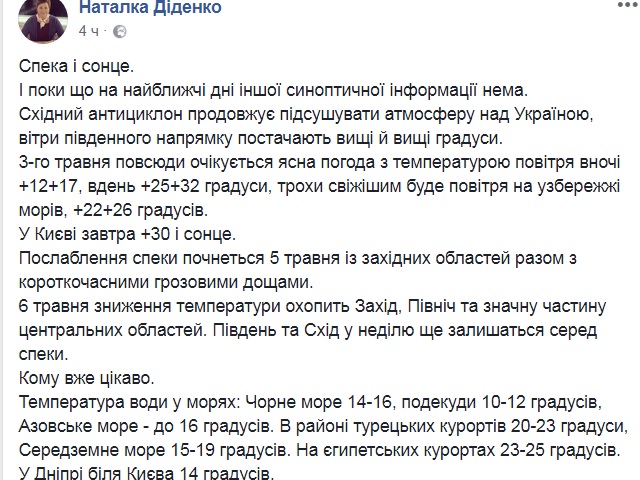 "Спека і сонце": синоптик розповіла українцям про погоду на 3 травня