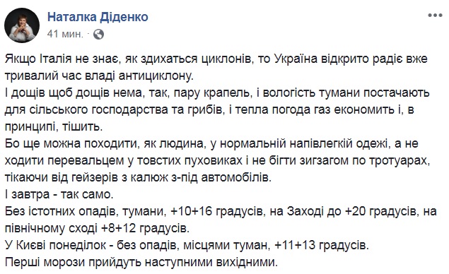 &quot;Украина радуется антициклону&quot;: синоптик дала прогноз на 5 ноября